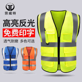 劳威特反光安全背心反光衣工地施工荧光黄马甲交通环卫工作服印制