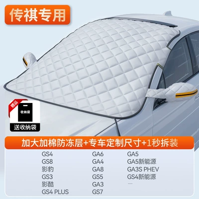Thickeneded Winter – Car snow shield - special-version-trumpchi-exclusive-anti-sun-exposure-high-temperature-resistance-free-storage-bag