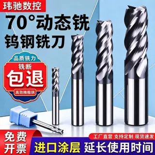 70度钨钢铣刀4刃硬质合金不锈钢专用动态铣加长立铣刀CNC数控刀具