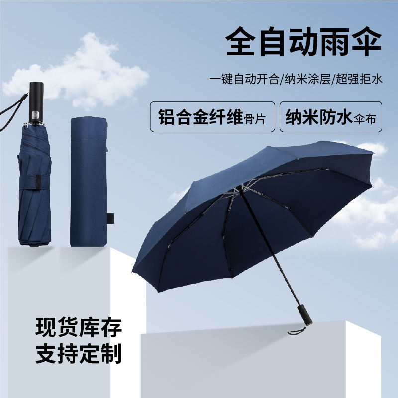 大光明全自动三折伞加大伞面一甩即干商务伞加固八骨抗风自动雨伞