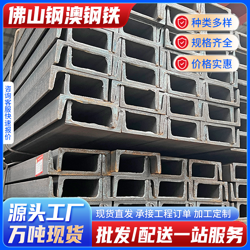 佛山批发镀锌槽钢Q235B材质国标工字钢钢结构桥梁用型材汽车用