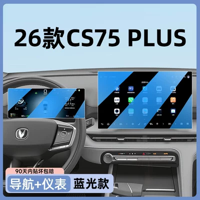 central control navigation screen, car interior – Car paint protective film - 26-models-of-the-cs75plus-ultra-hd-version-navigation-instrument-cluster-with-colors-that-are-virtually-identical-to-the-original-screen-other