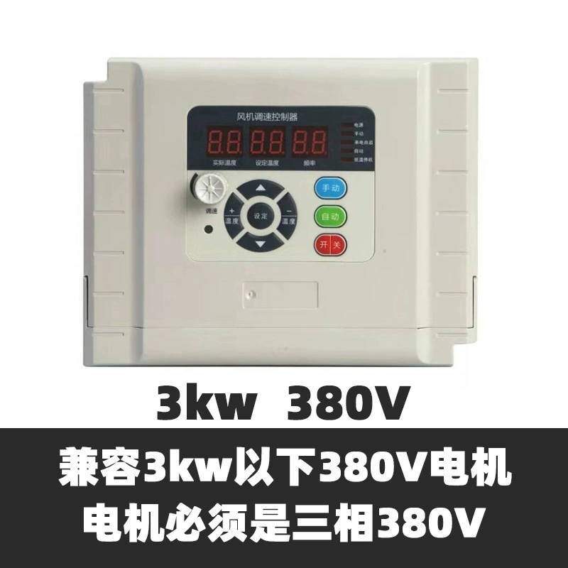 Negative pressure fan frequency conversion controller 1.5kW2.2KW3KW three -phase three -phase adjustment transformer automatic temperature control inverter