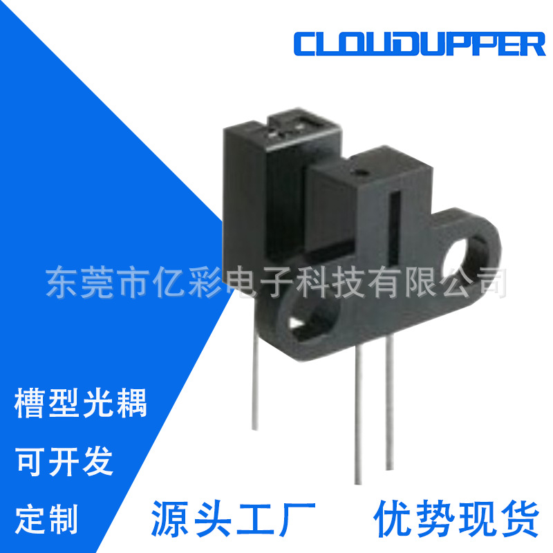 透过式光电开关SG214,按需可带有PCB、带线束、带连接器光电开关