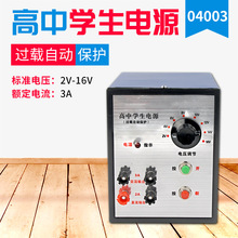 ѧ����ԴJ04003���н�ѧ�ɵ���2-16V��ѧ������ѧ����ʵ������