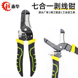 赤华多功能手动剥线钳电工工具省力电线剪电缆拨线去皮剪线剥线器