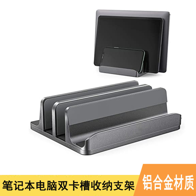 Laptop Vertical Stand Double Vertical Storage Stand Tablet Notebook Desktop Vertical Aluminum Alloy Stand