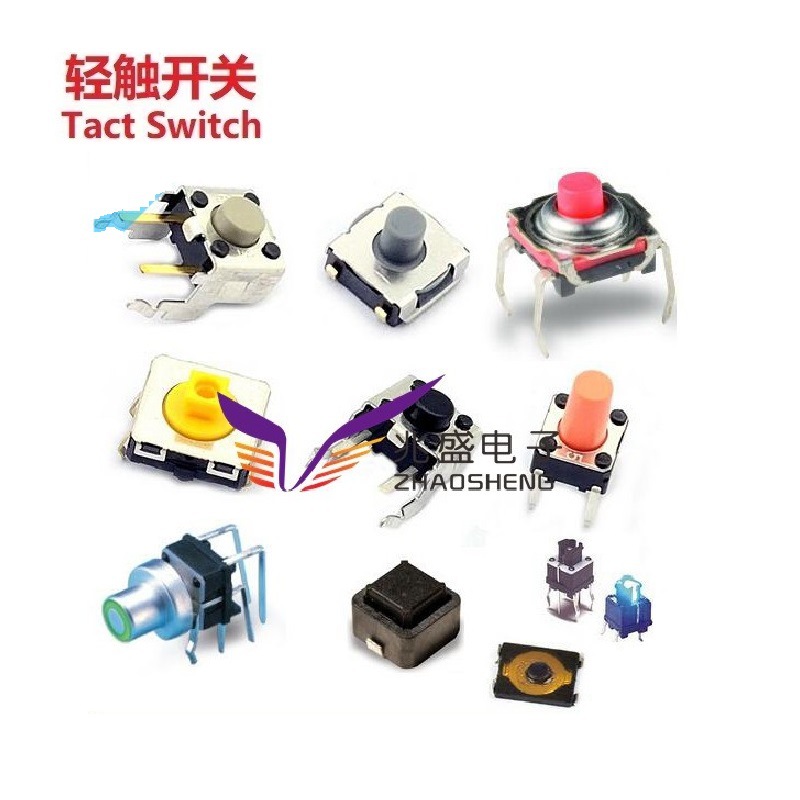 长寿命硅胶开关/高品质侧按侧插轻触开关/高质量电源轻触开关贴片