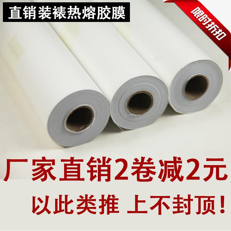 装裱胶膜 书画装裱材料胶膜纸 裱画胶膜 双面胶膜覆背纸