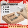 随身迷你蓝牙无线打印机