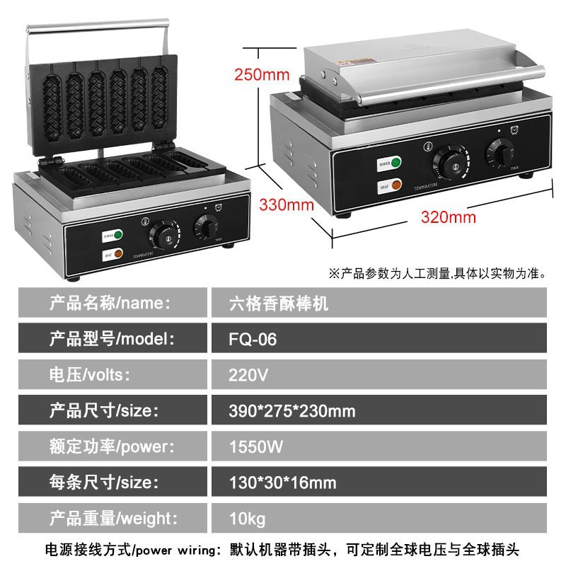 FQ-06 6 그리드 바삭한 기계