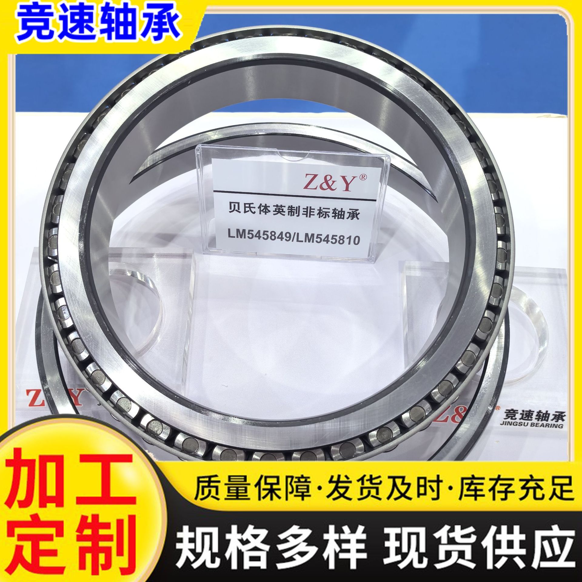 现货供应单列圆锥滚子轴承32030真粒标准套