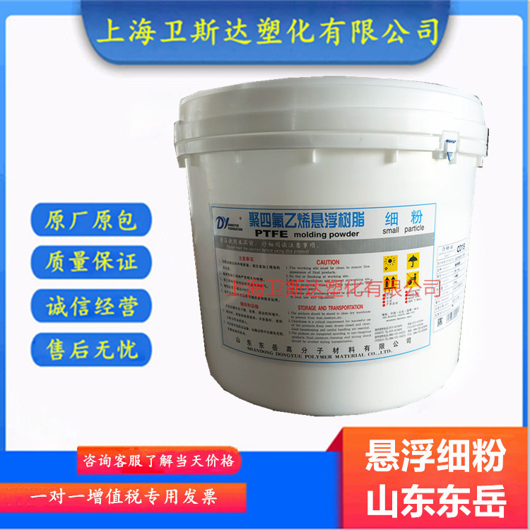 聚四氟乙烯悬浮细粉PTFE山东东岳DF-16A用于膜板棒等耐腐蚀抗静电