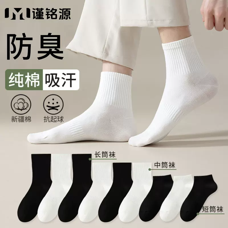纯棉袜子男款10A抗菌中筒袜防臭吸汗长筒袜抗起球黑白灰男士袜子
