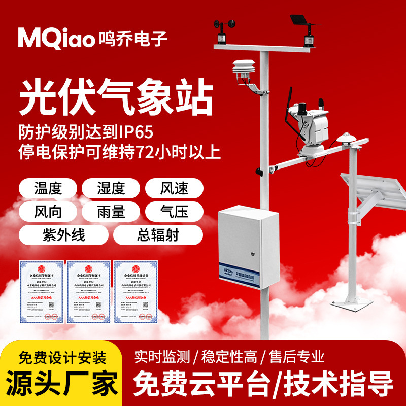 Photovoltaic Meteorological Station Solar Power Station Real-Time Environmental Monitoring System Outdoor Temperature and Humidity Irradiance Monitoring Station