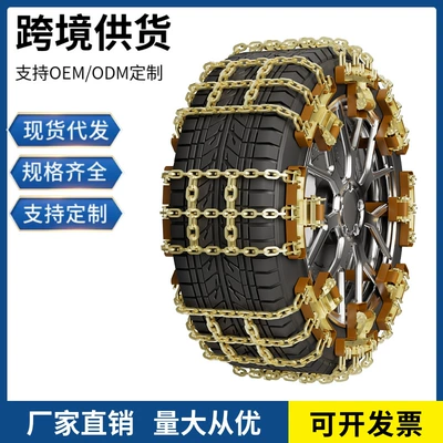 Universal type cross-pattern anti-slip chain for snow and mud, emergency anti-slip chain, customizable, direct from manufacturer