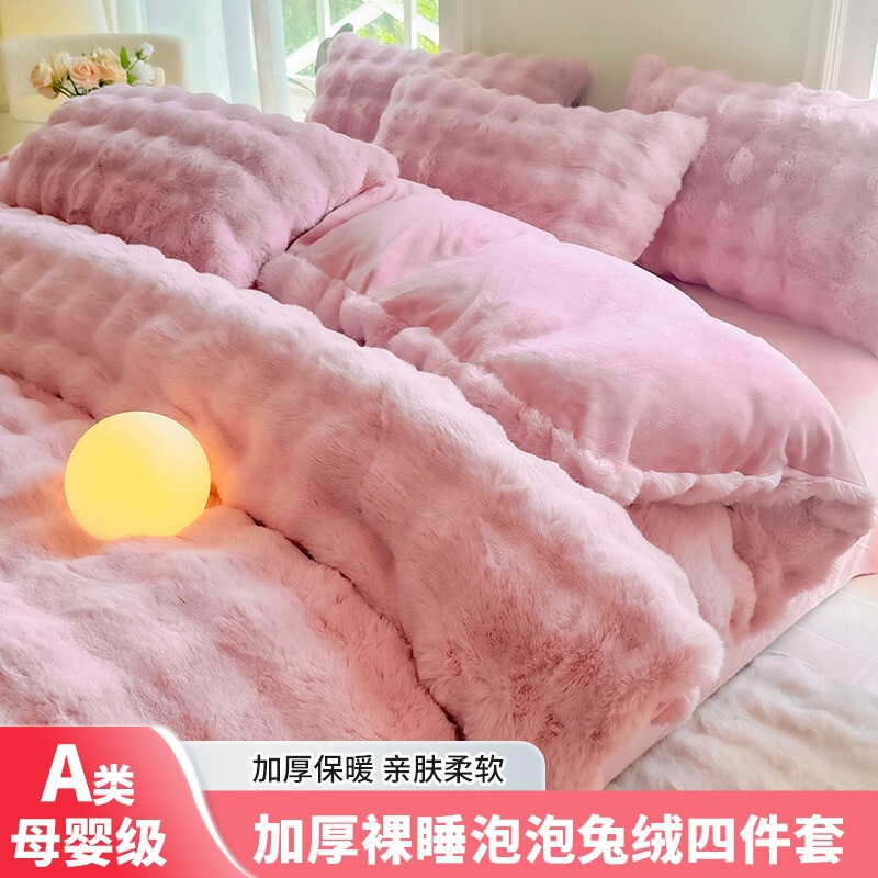 ins公主风兔兔绒四件套冬季加厚保暖a类牛奶绒被套床单宿舍三件套|undefined
