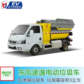 途逸电动无泄漏垃圾车 小型电动垃圾车 物业环卫新能源垃圾车