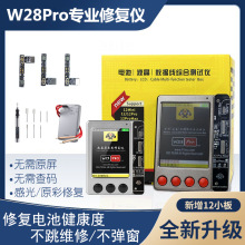 W28PRO测试仪器7/8xs11系列12pro max电池数据仪感光综合测试