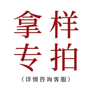 Please consult customer service before taking the sample special chain to take the order. Remarks: If the sample is not taken, it will not be delivered. Thank you for your cooperation.