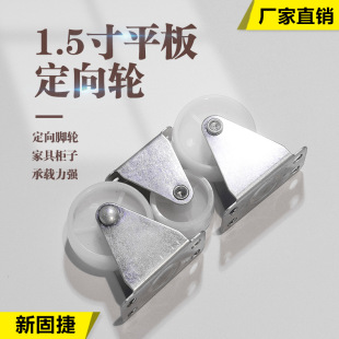 Casters 1.5inch 1.2inch Flat Directional Wheel Feet White Pp Furniture Wheel Feet Wear-Resistant and Silent Design
