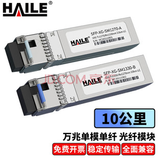 Haile Optical Module Sfp-Xg-Sm1270-A 10g Single-Mode Single-Fiber 10g 1270/1330Nm 1