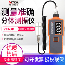 胜利测振仪VC63A/B数字高精度分体式震动测量仪便携式故障检测试