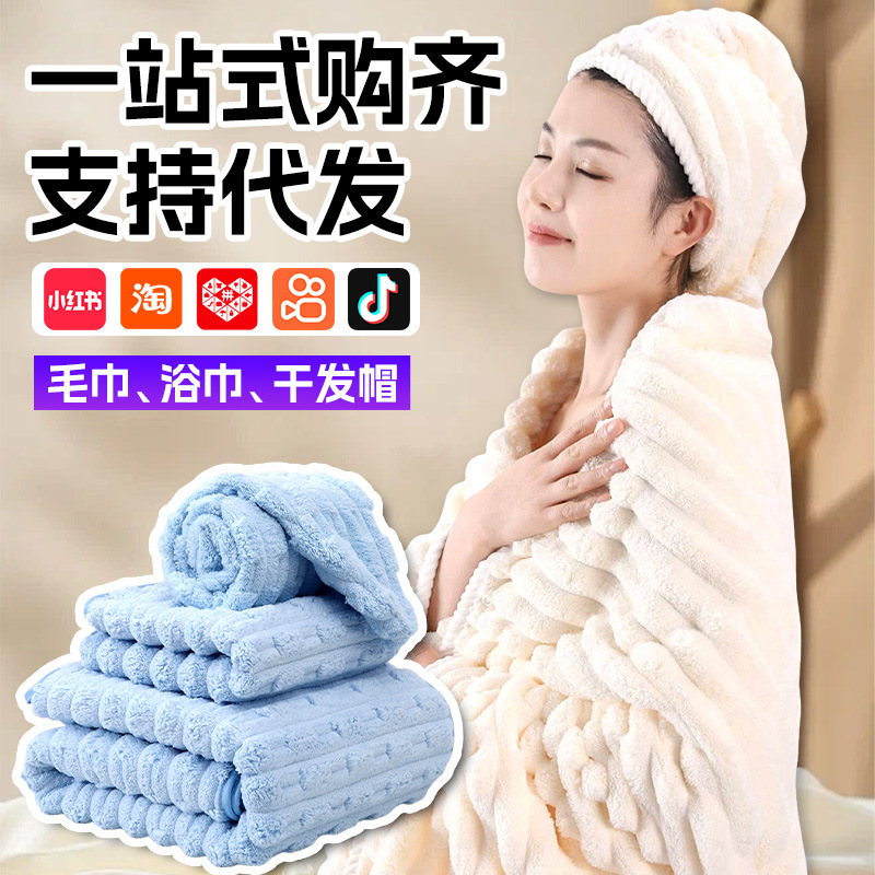 Three-piece Coral Fleece Bath Towel Thickened Household Large Adult Beach Towel Candy Strip Fleece Towel suit