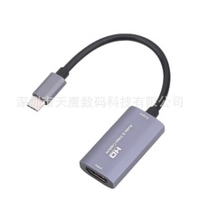 Type-c转HDMI高清视频采集卡 手机游戏手游直播 OBS游戏采集器