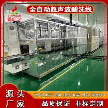 工业清洗设备厂家镜片玻璃五金酸洗烘干线全自动超声波清洗机