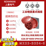 特价母插座MXS3-B354-6和谐暗直座63A5芯IP44上曼NENMMAN天津代理
