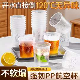 PP航空杯一次性杯子耐高温50只加厚加硬茶杯酒杯太空杯PS塑料水杯