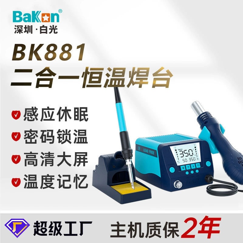Белый свет BK881 сварочный стол горячий воздух два в одном термостатический сварочный стол для ремонта электрического паяльника