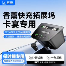 车载香薰充电器四口拓展坞快充保时捷卡宴专车专用香薰插电伸缩线