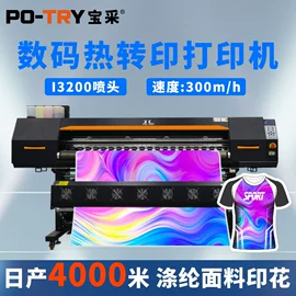 数码印花机;墨盒、墨水;数码印刷机