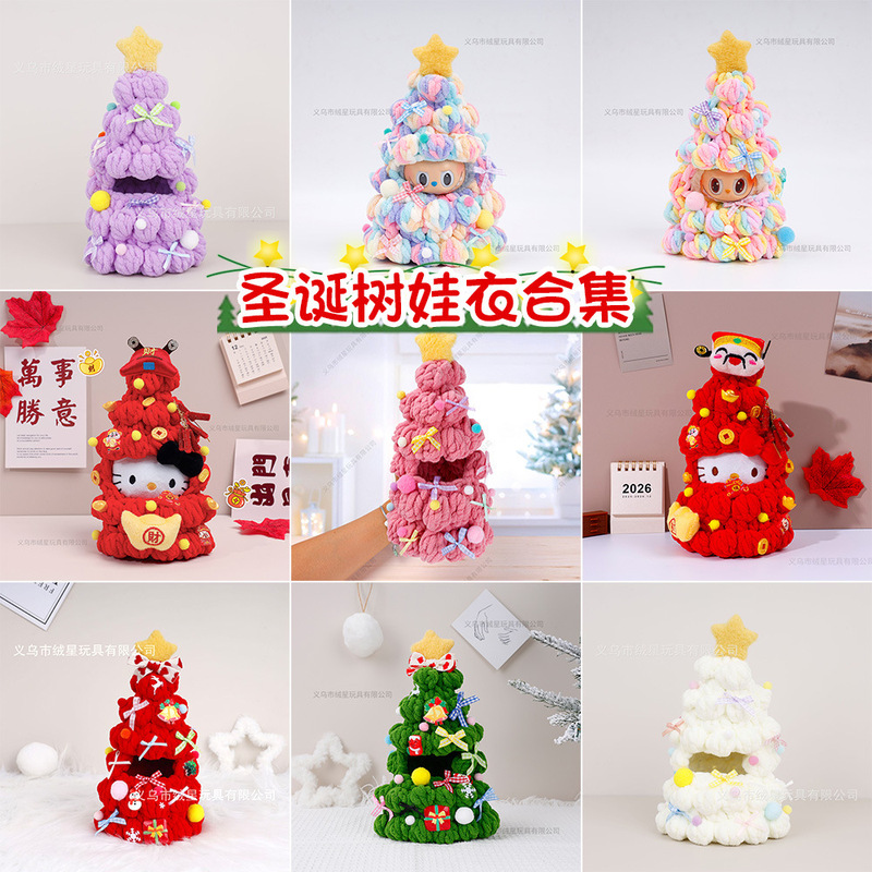 Christmas Tree Baby Clothes, Creative Handmade Christmas Tree Decoration, Cloth Doll Accessories, Small Gifts and Outfits