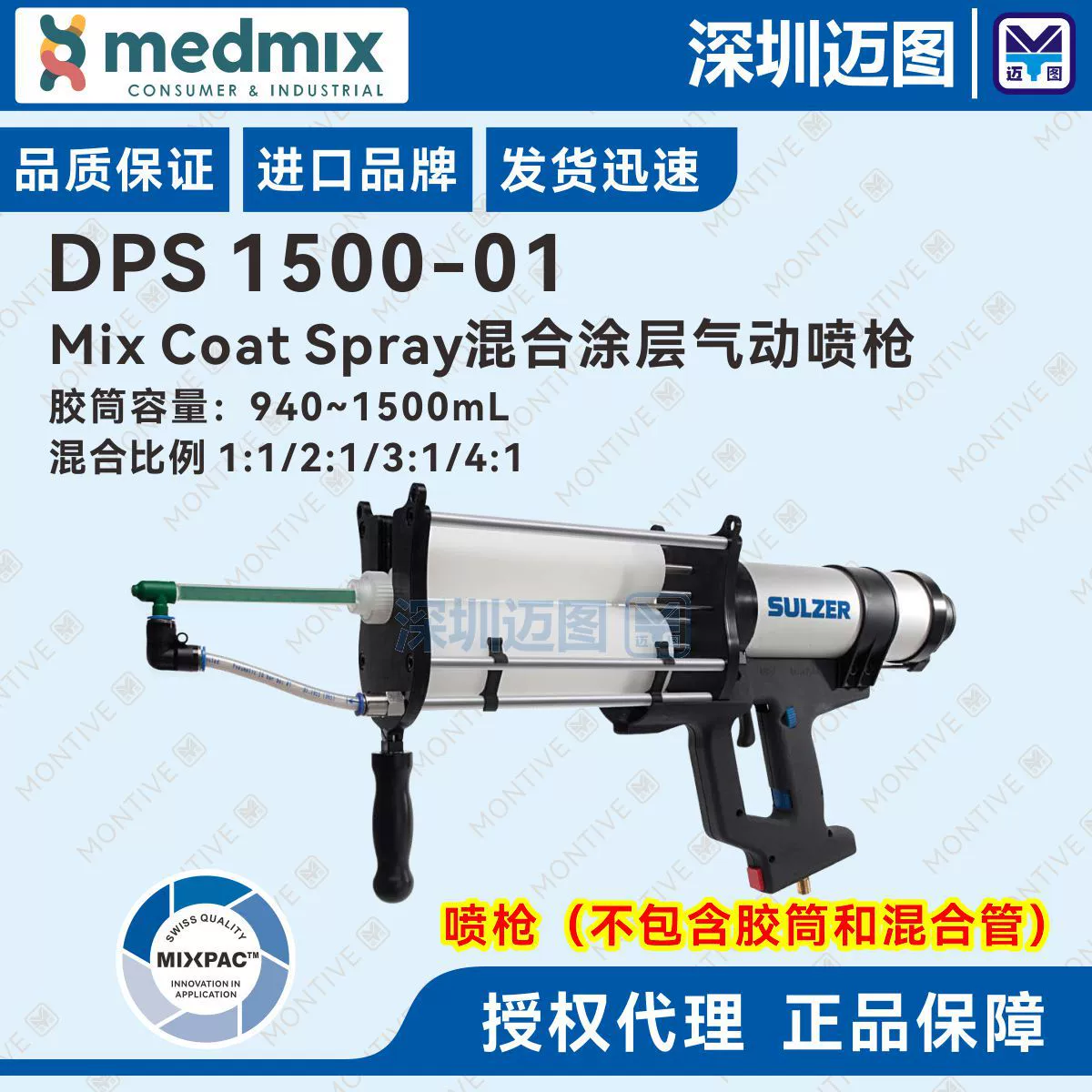 DPS 1500-01 MIXPAC MixCoat Spray двухкомпонентный пневматический пистолет-распылитель емкостью 1500 мл