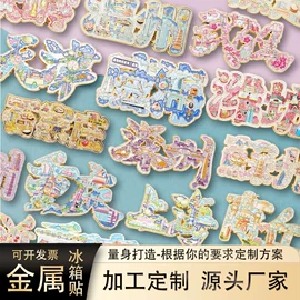 冰箱贴;金属工艺品