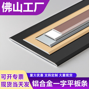 Aluminum alloy flat flat strip titanium aluminum strip background wall decorative strip metal strip floor tile edge pressing strip