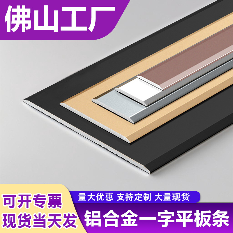 Una palabra de aleación de aluminio placa plana Ti-aluminio de fondo de pared de decoración de metal de piso de azulejos de borde de prensa