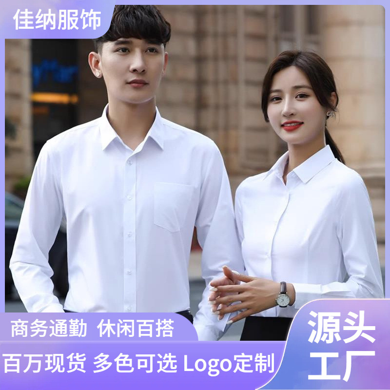 男女同款衬衣工作服抗皱职业正装长袖男款商务衬衫男士免烫工装男
