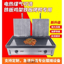 铁板鸭扒炉专用设备商用电热炸鸡架铁板炉子燃气摆摊手撕烤鸭压板