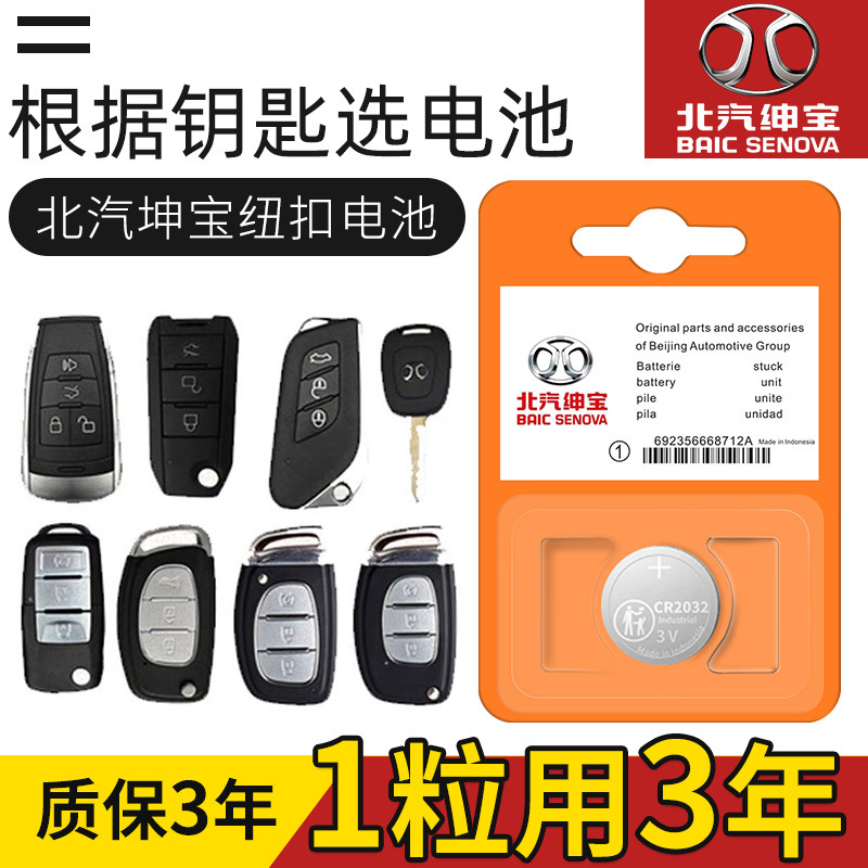 北汽昌河Q35 Q25 M70 Q7 X5E钥匙电池 手自动汽车遥控纽扣电子