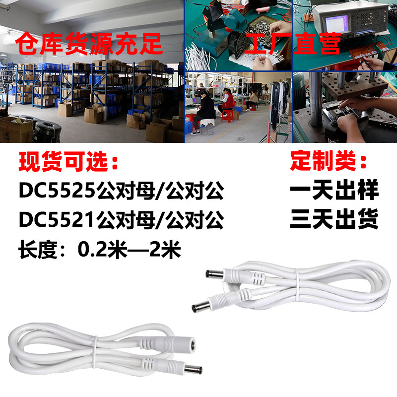 dc公对公电源线公对母延长线加粗0.75平方 DC5525 5521直头电源线|undefined
