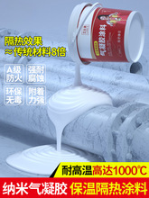 纳米气凝胶保温隔热涂料喷涂管道工业绝热材料防火涂层耐高温胶漆