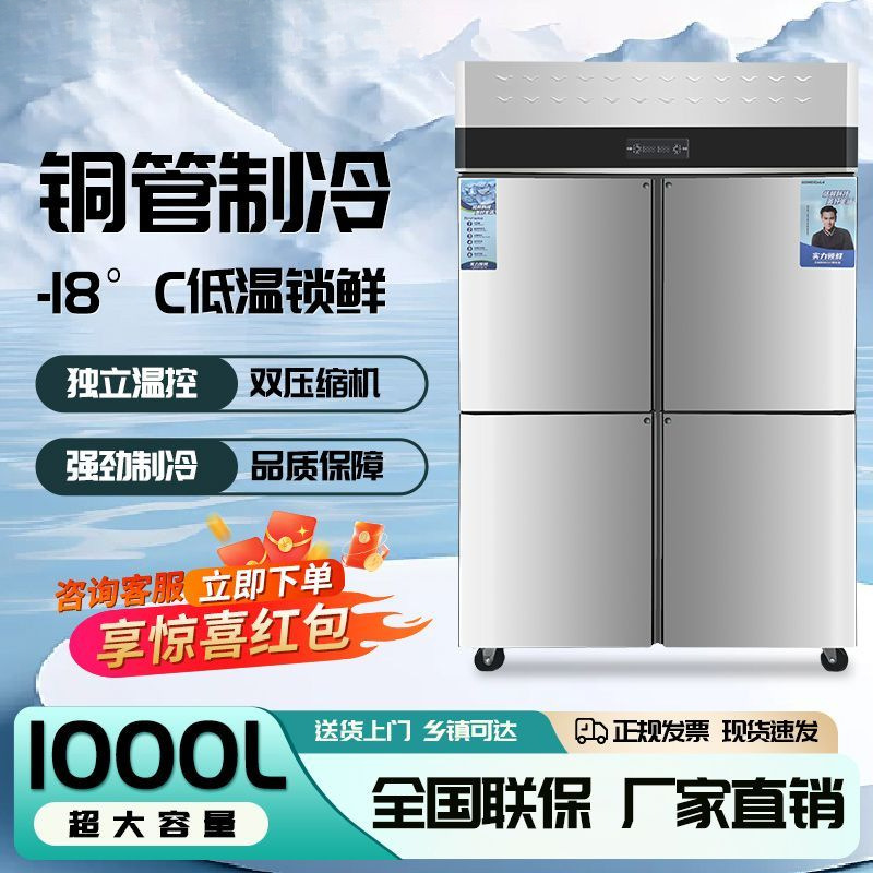 Four-Door Refrigerator Commercial Six-Door Refrigerator Freezer Dual-Temperature Large-Capacity Kitchen Vertical Four-Door Refrigerator Commercial Free Shipping