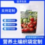 定制加厚育苗彩印编织袋