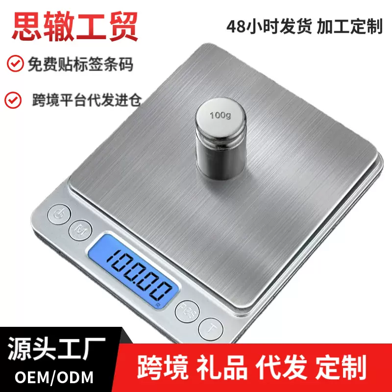 厨房称克重电子秤珠宝秤家用精准电子称小型烘焙食物秤商用小台秤