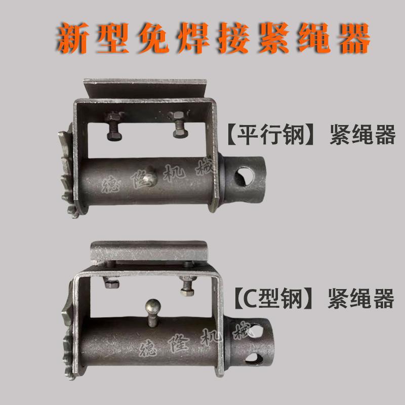 免焊接紧绳器平型钢C型钢螺定货车挂车新款紧绳器免焊接