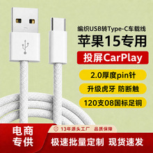 新品快充适用苹果iPhone15/16数据线usb转typec手机车载充电线C口